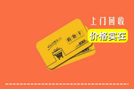 长治市上党回收购物卡